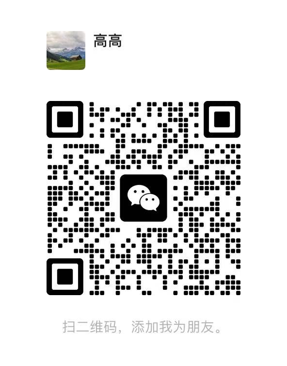 微信gaoshu4999的添加好友二维码